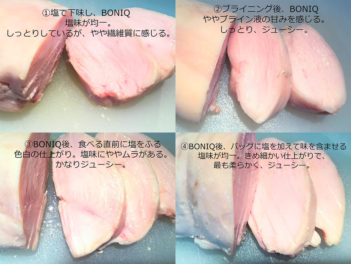 鶏むね肉 塩タイミング比較実験 低温調理レシピ Boniq公式簡単おいしい低温調理レシピ