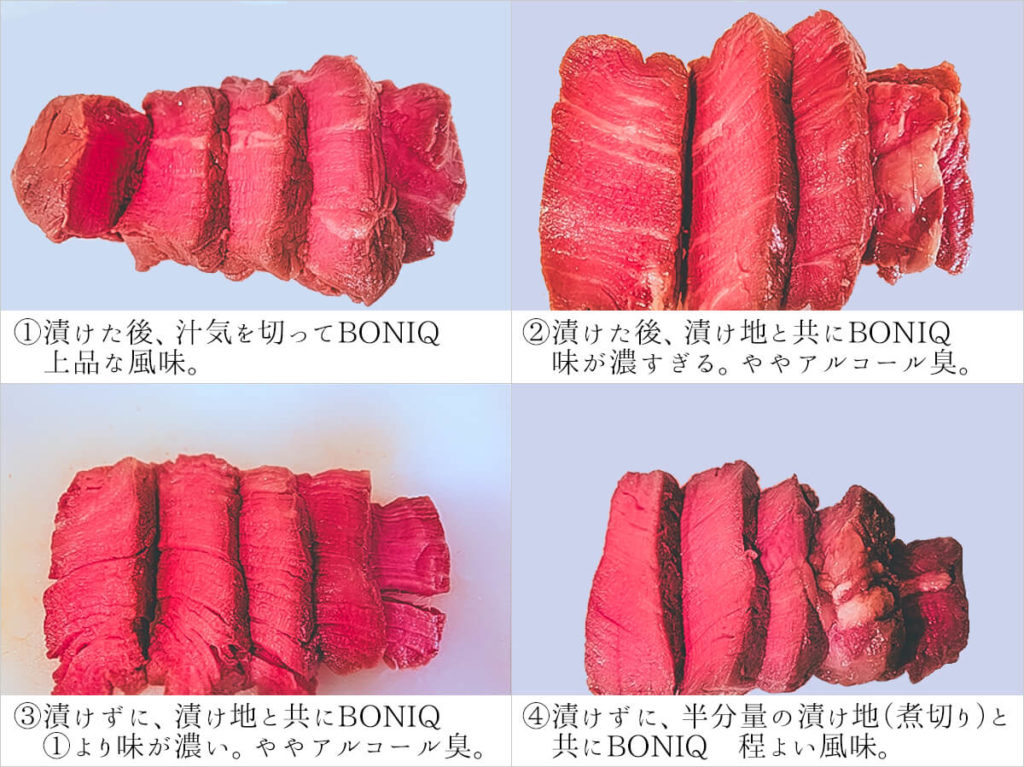 牛ヒレ幽庵焼き 漬け地ごと低温調理 比較実験 Boniq ボニーク 公式低温調理レシピサイト