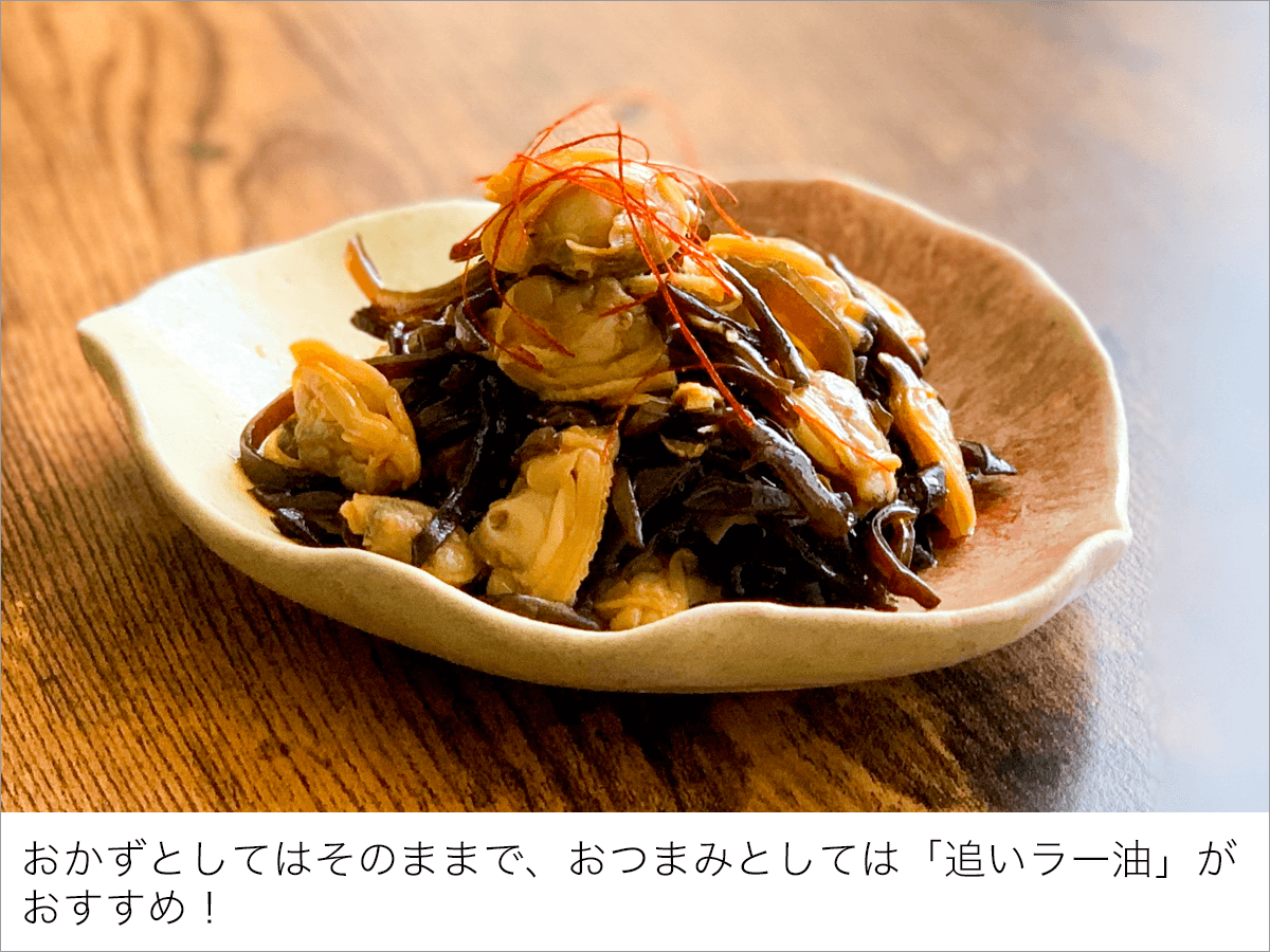 85℃ ご飯泥棒！ラー油香る ピリ辛あさり＆きくらげ：鉄分たっぷり 