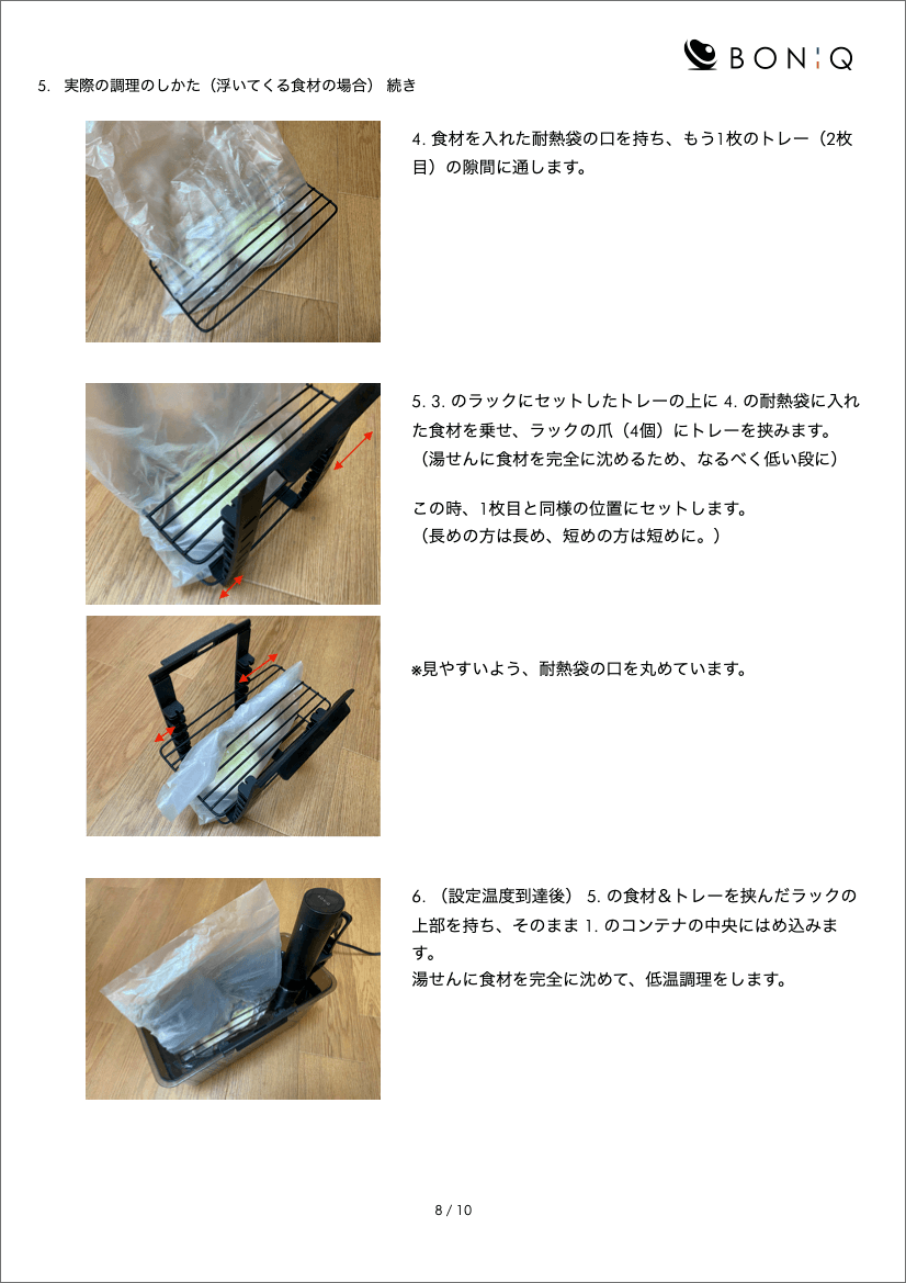 BONIQ「低温調理コンテナ」の使い方 | BONIQ（ボニーク）公式低温調理 