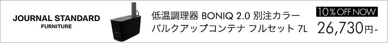 BONIQ 2.0 ジャーナルスタンダード別注カラー-