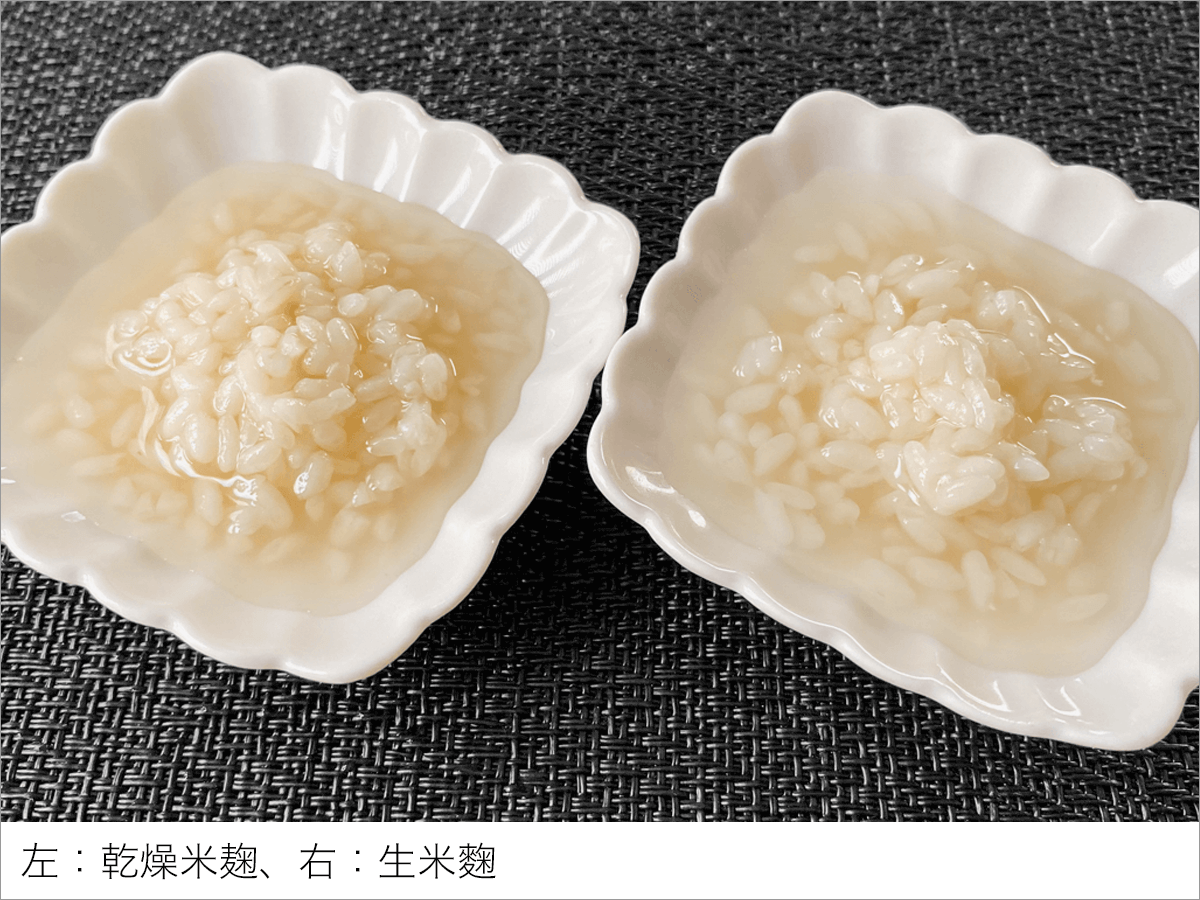 生 麹 乾燥 麹 違い
