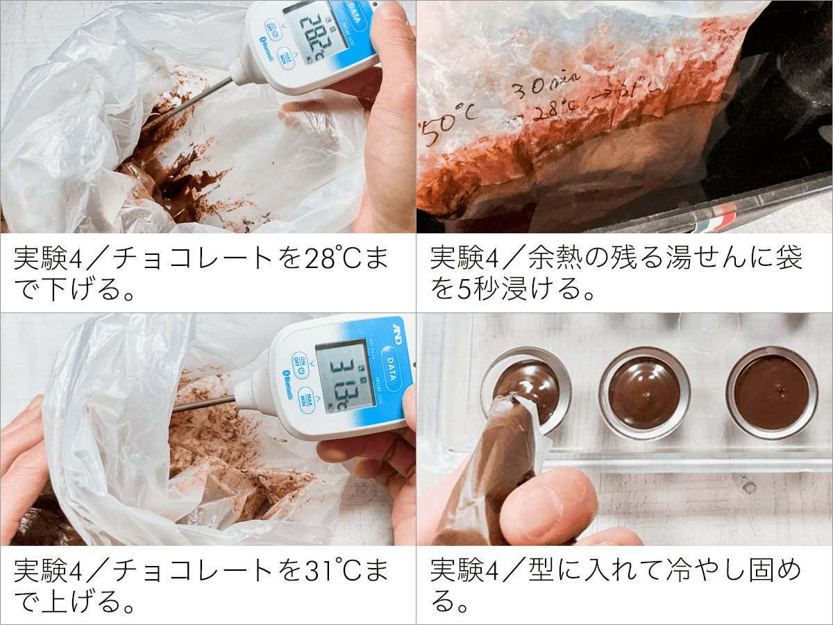 40℃〜 チョコレートにテンパリングは必要か？比較実験 | BONIQ