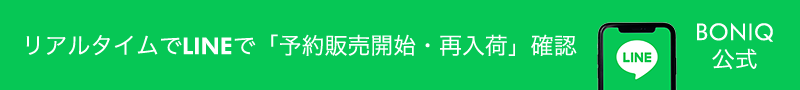 リアルタイムでLINEで予約販売開始・再入荷確認