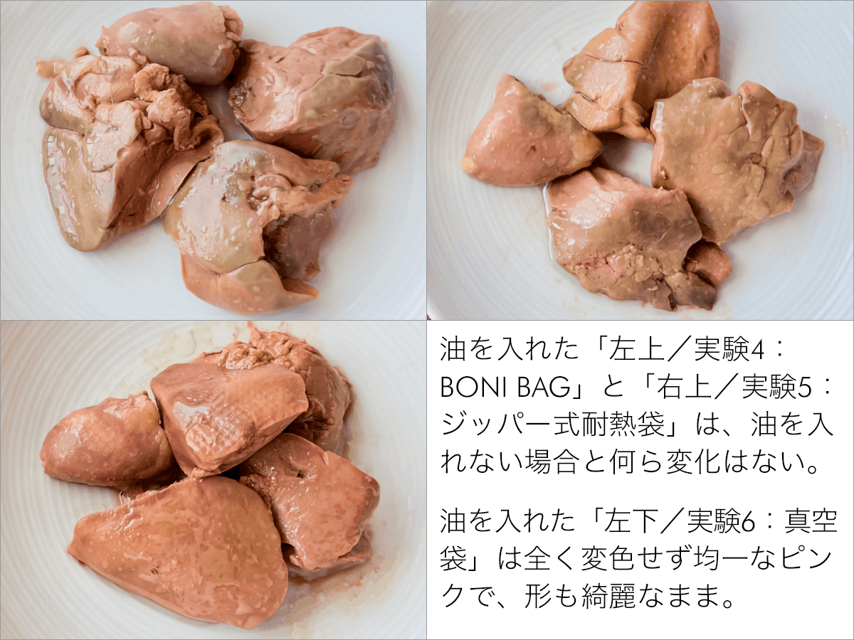 60℃ 鶏レバーの変色は防げる？低温調理の方法 比較実験 | BONIQ 変色鳥